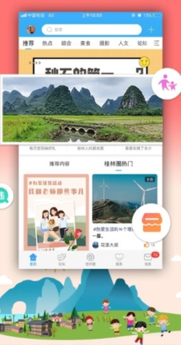 桂林生活网手机版