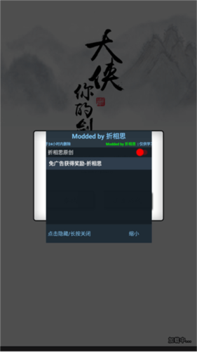 大侠你的剑掉了免广告破解版