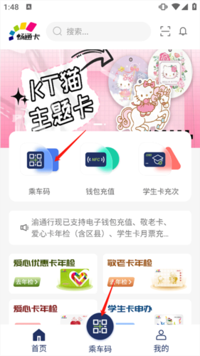 渝通行App