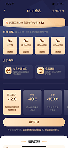 团油app
