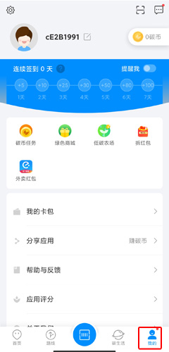 杭州公交app