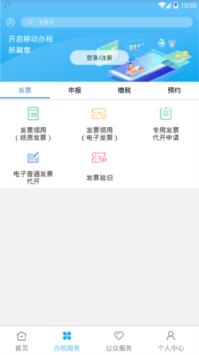 宁波税务app