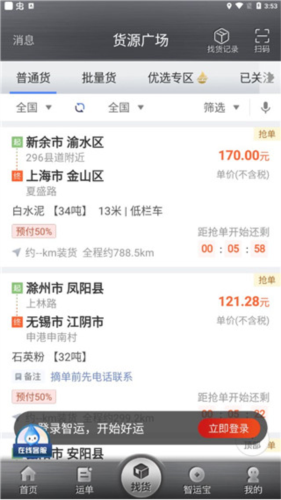 中储智运物流平台