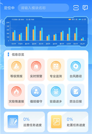 浙江地灾智防软件最新版