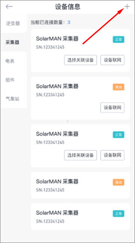 小麦智电官方版