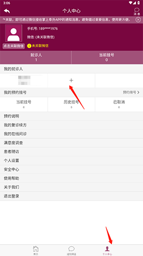 掌上阜外医院app官方版