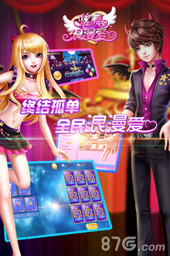 炫舞浪漫爱360版