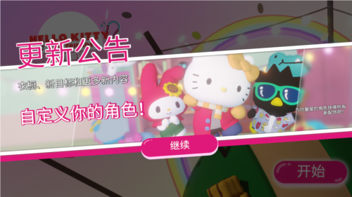Hello Kitty幸福旅行完整版