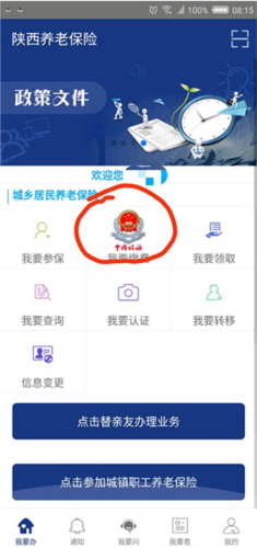 陕西高龄补贴认证app官方手机版