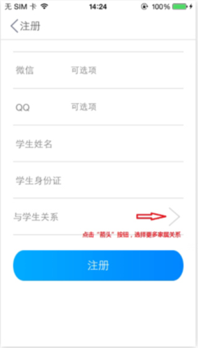 智慧家校家长端app