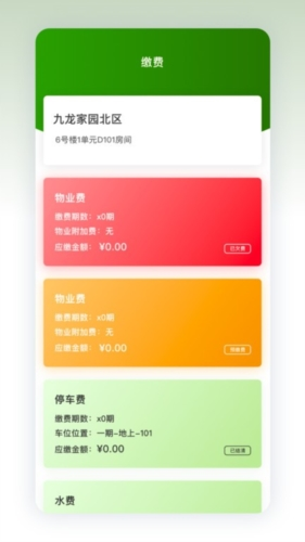 助业业主app