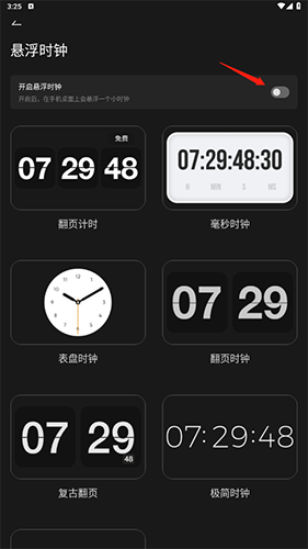 翻页时钟app安卓版