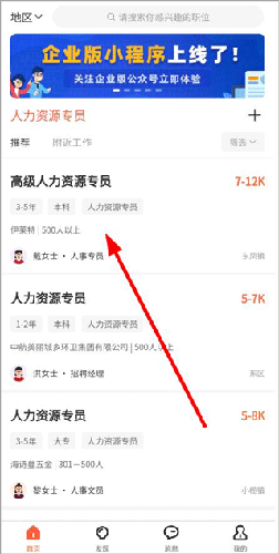 才通直聘最新版