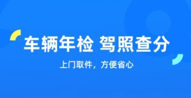 车行易违章查询app