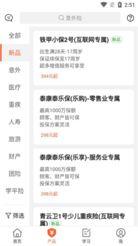 向日葵保险人官方版