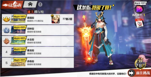 镇魂街武神觉醒官方版