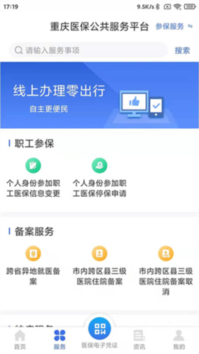 重庆医保app