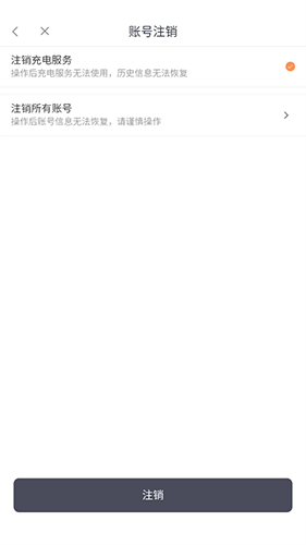 小桔充电app官方版