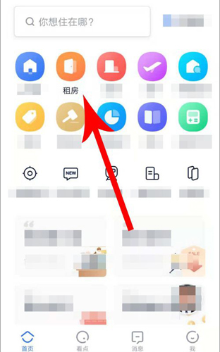 贝壳找房手机版