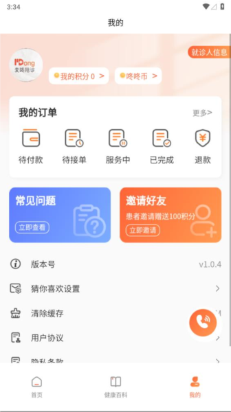 麦咚陪诊app