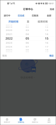 冷运宝司机版app
