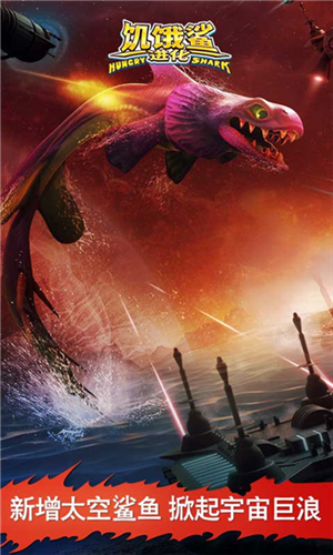 饥饿鲨进化vivo渠道服