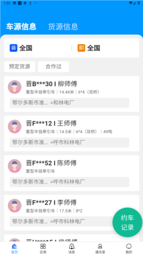 煤易通物流安卓版