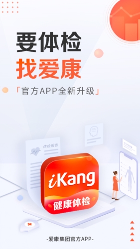 爱康约体检查报告app