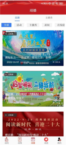 智慧靖江官方版