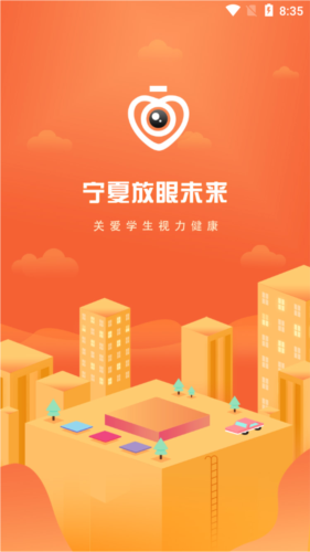 宁夏放眼未来官方版