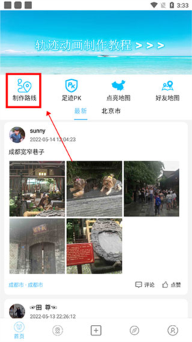 足迹地图助手app