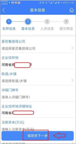 河南掌上登记官方版
