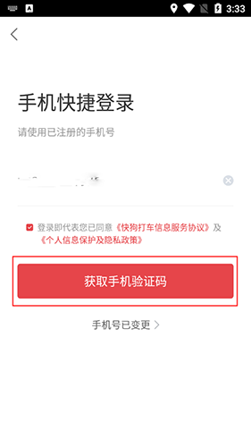 快狗打车司机版app