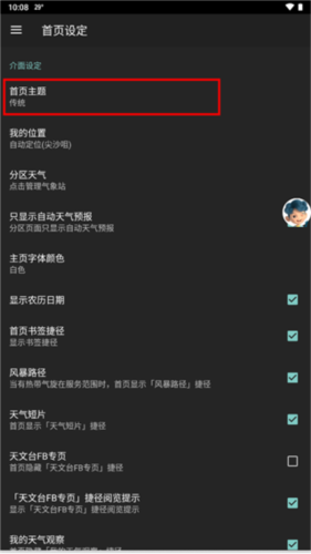 我的天文台香港app