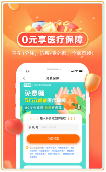 水滴健康app