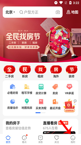 贝壳找房手机版