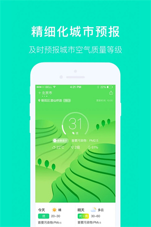 空气质量发布app