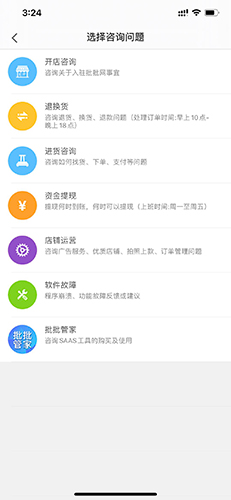 批批网app