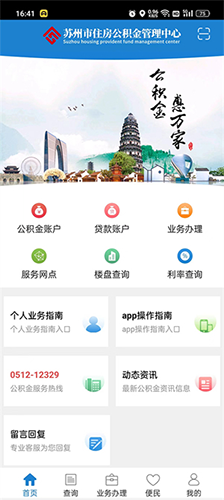 苏州公积金提取app