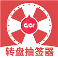 转盘抽签器软件