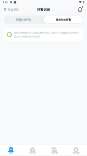 地震预警app手机版