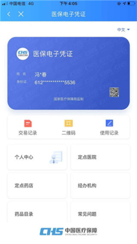陕西医保手机app