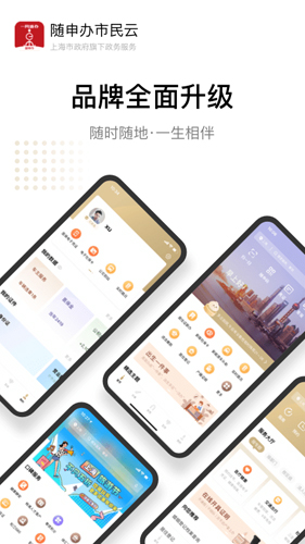 上海随申码app