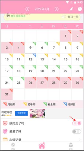 月经期安全期管家最新版