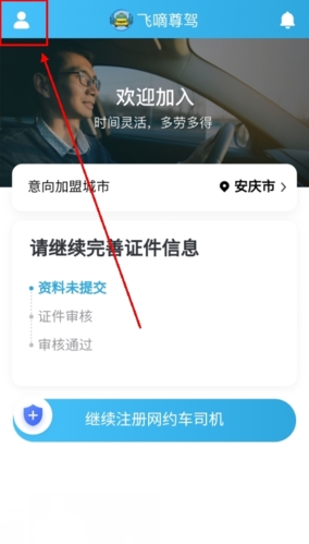 飞嘀打车司机端app