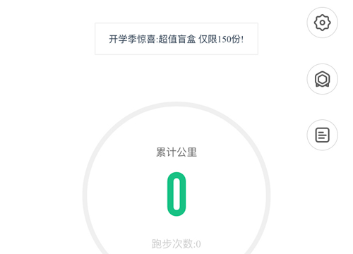 步道乐跑新版本