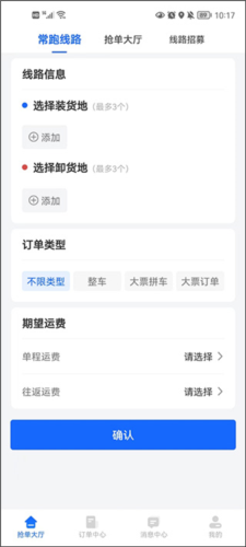 冷运宝司机版app