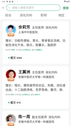 歧黄医官app最新版本