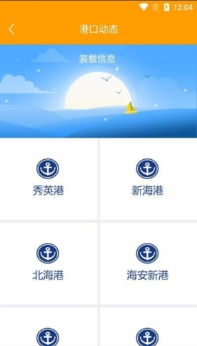 琼州海峡轮渡管家app