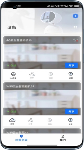 爱看云智能摄像头app